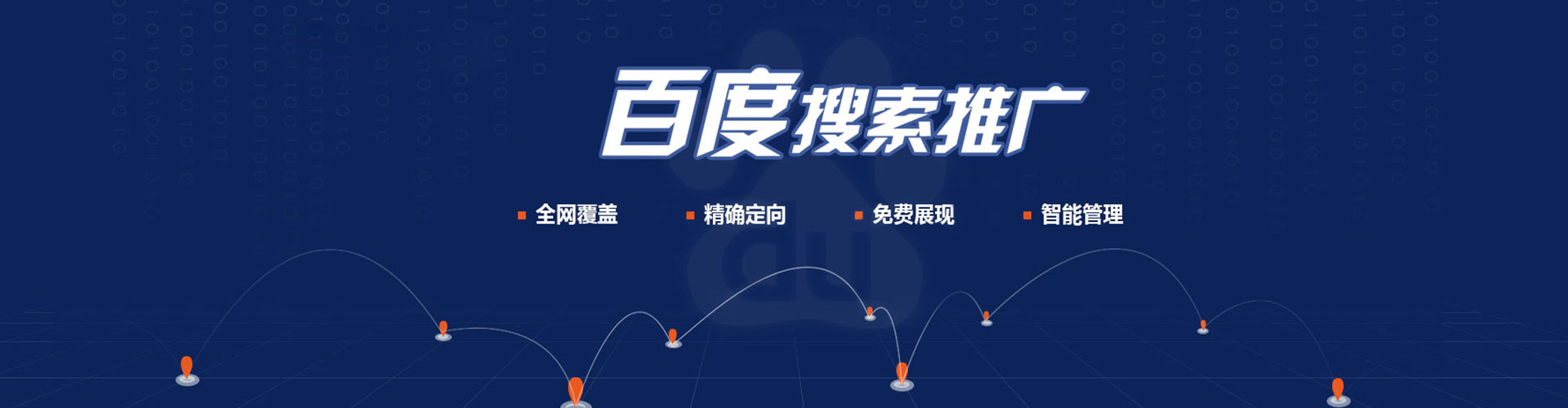 连平如何百度推广